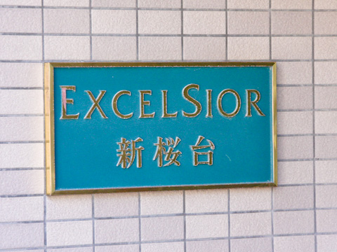 その他共用部　写真1