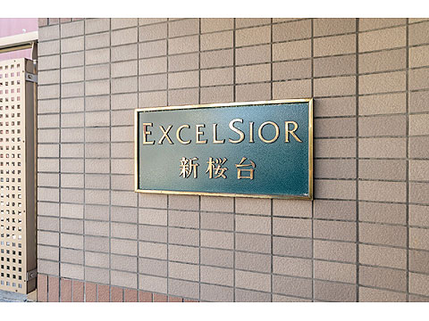 その他共用部 館銘板