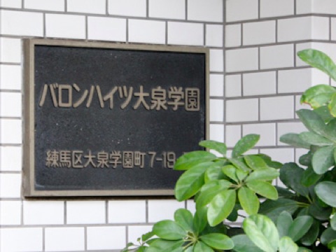 その他共用部　写真1