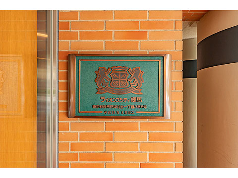 その他共用部 館銘板