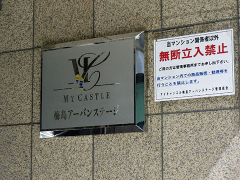 その他共用部　写真1