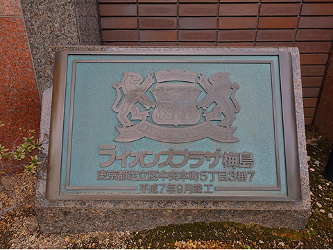 その他共用部　