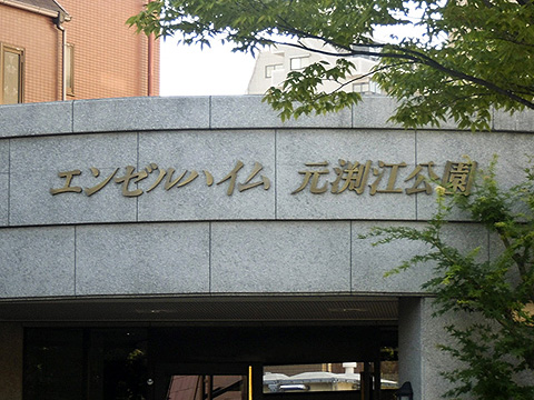その他共用部　写真1