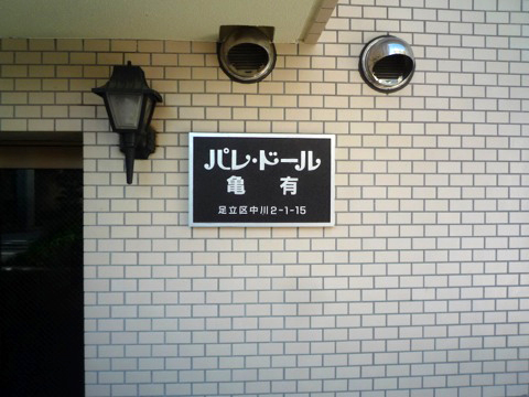 その他共用部　写真1