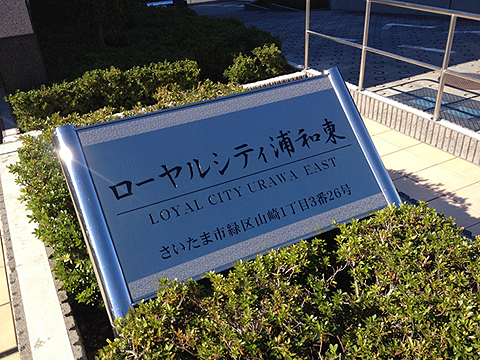 その他共用部 写真1