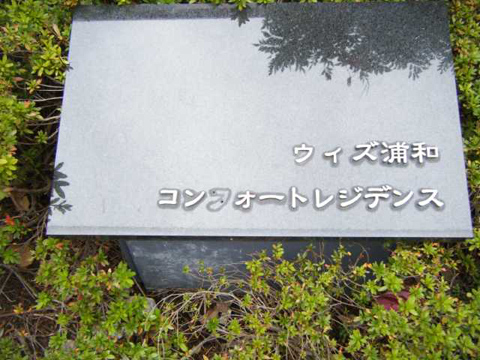 その他共用部　写真1