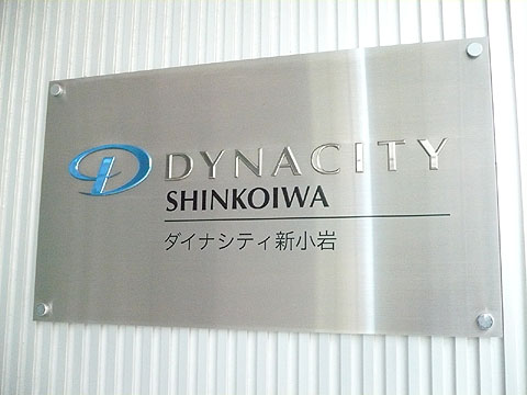 その他共用部　写真１