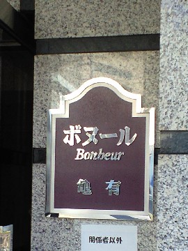 その他共用部　写真2