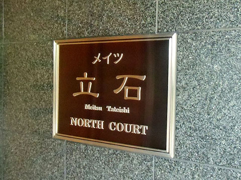 その他共用部　写真1