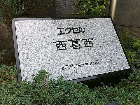 その他共用部　写真1