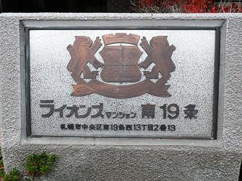 その他共用部　