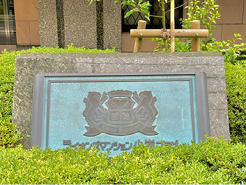 その他共用部　館銘板