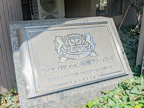 現地外観写真 館銘板