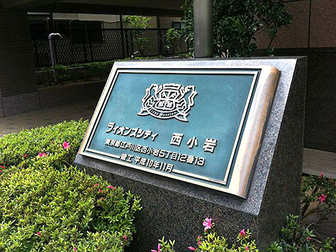 その他共用部　写真1