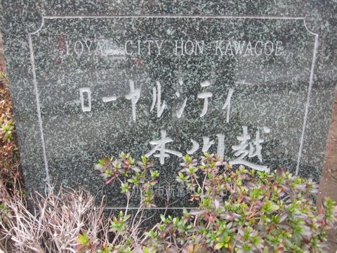 その他共用部　写真1