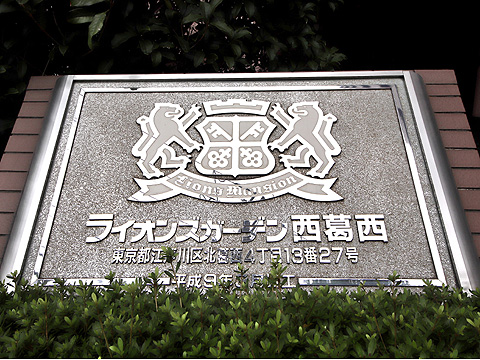 その他共用部　