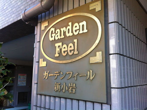 その他共用部　写真1