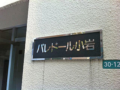 その他共用部　写真1