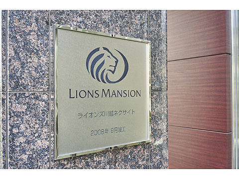 その他共用部　マンション名プレート
