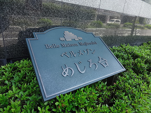 その他共用部　写真1