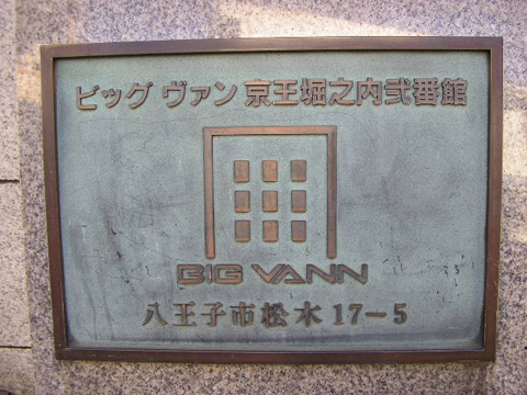 その他共用部　写真１