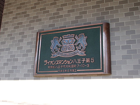 その他共用部　写真１
