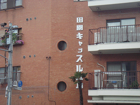 その他共用部　写真1