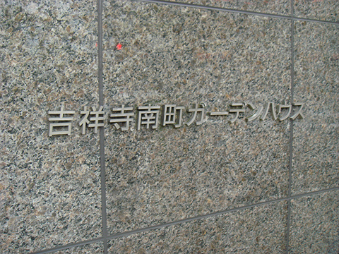 その他共用部　写真１