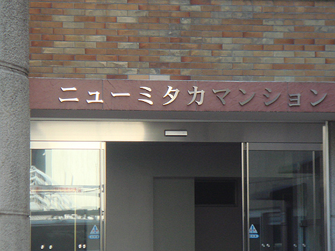 その他共用部　写真1