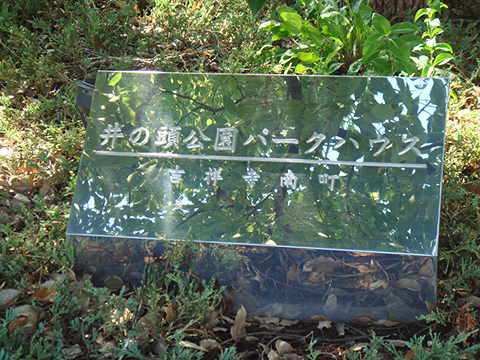 その他共用部　写真1