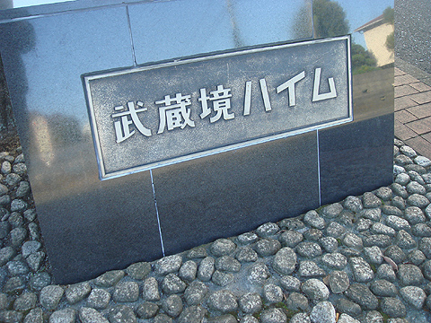 その他共用部　写真1