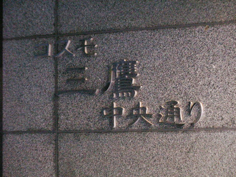 その他共用部　写真1