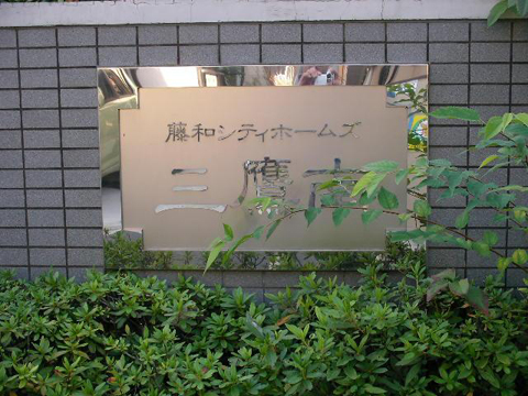 その他共用部　写真1