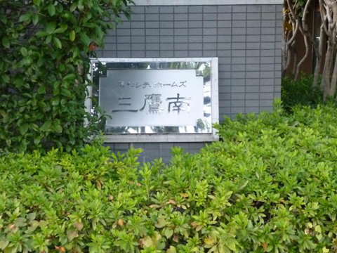 その他共用部　写真2