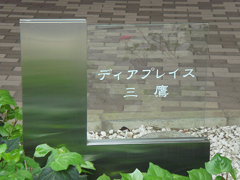 その他共用部　写真1