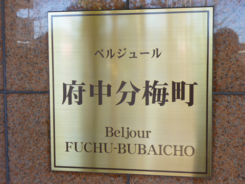 その他共用部　写真1