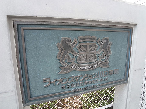 その他共用部　エンブレム