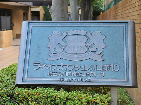 その他共用部　写真１