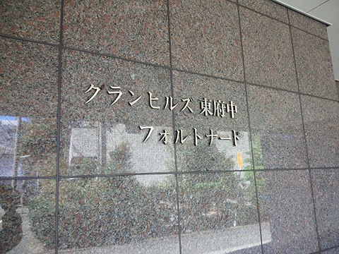 その他共用部　写真1