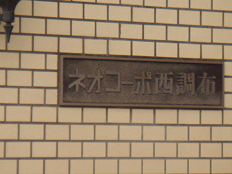 その他共用部　写真1