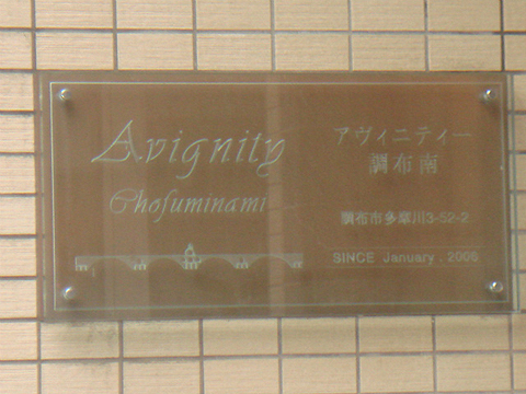 その他共用部　写真1