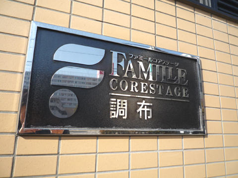 その他共用部　写真1