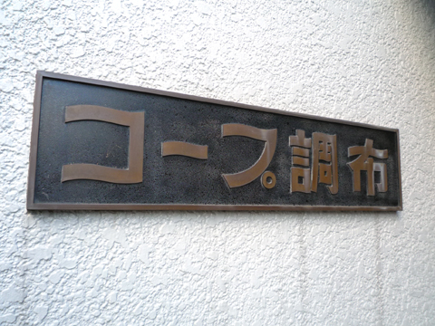 その他共用部　写真1