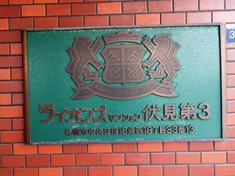 その他共用部　