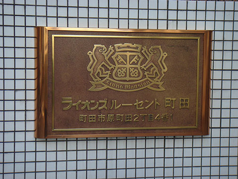 その他共用部　写真１