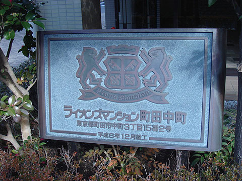 その他共用部　写真１