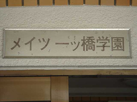 その他共用部　写真1