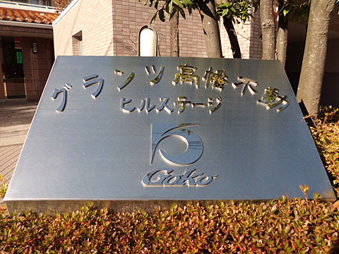 その他共用部　写真1