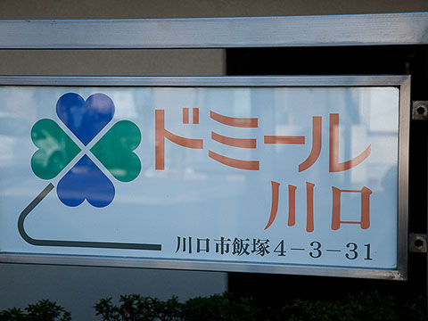 その他共用部　写真１