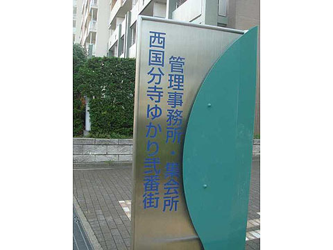 その他共用部　写真2